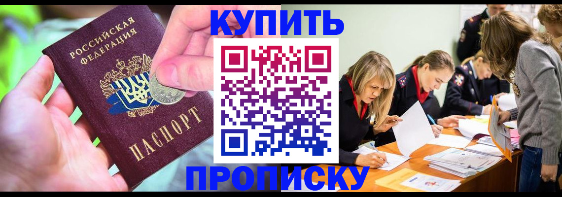 прописка в квартире в Кинеле