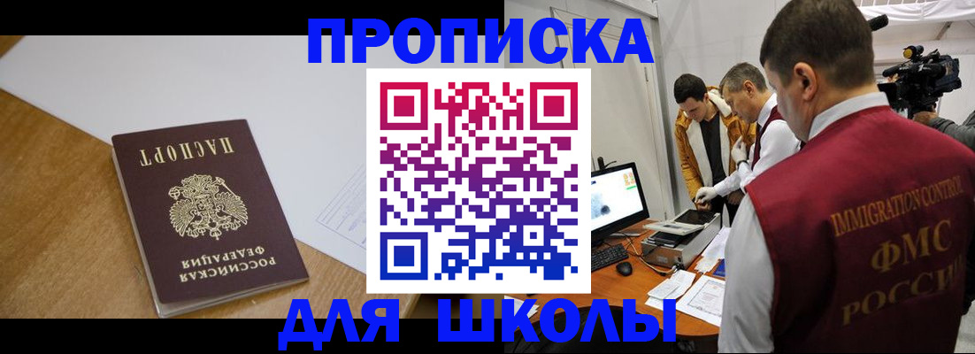 регистрация для школы в Кинеле