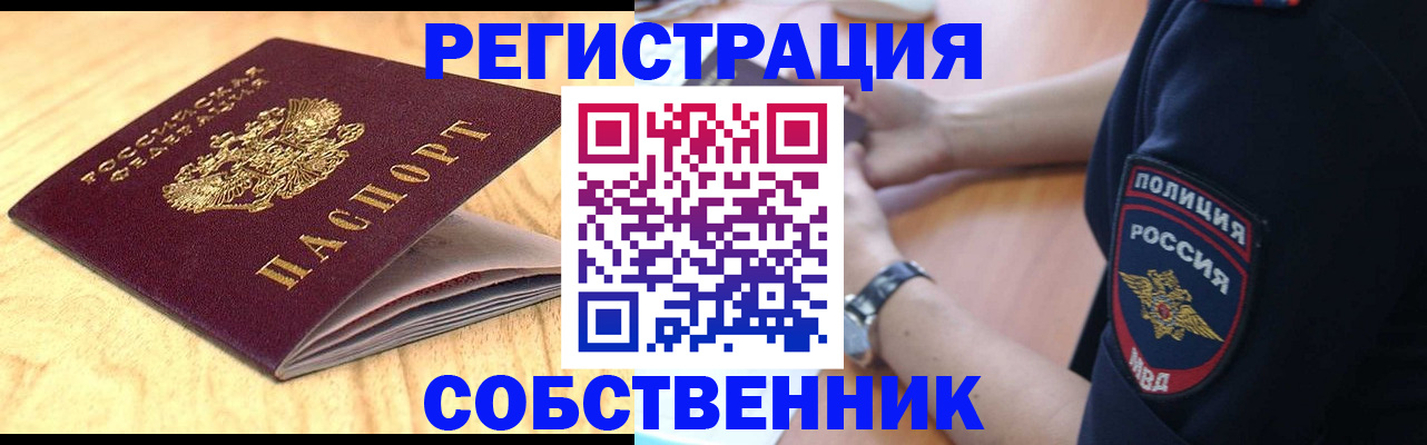 временная регистрация в квартире в Кинеле
