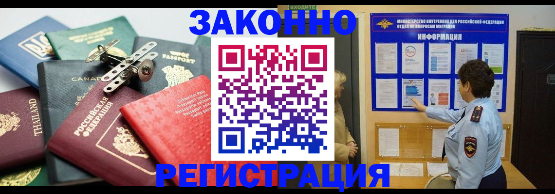 прописка законно в Кинеле