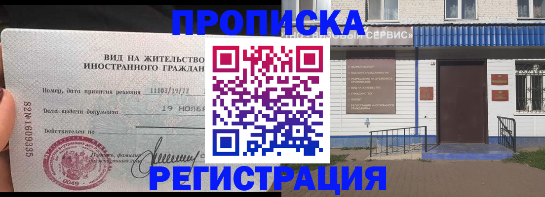 прописка для военкомата в Кинеле